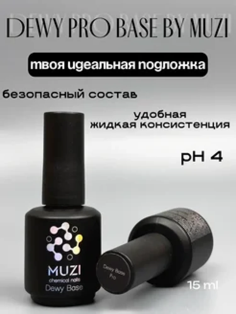 Dewy Base PRO 15 мл. MUZI Chemical Nails  - фото1